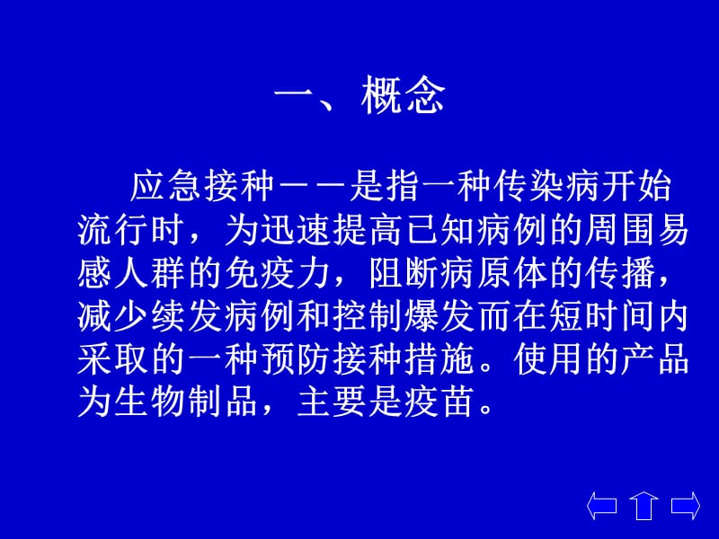 灾害应急接种与应急投药幻灯片资料_第3页