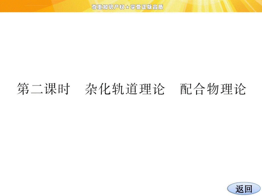 杂化轨道理论 配合物理论课件_第4页