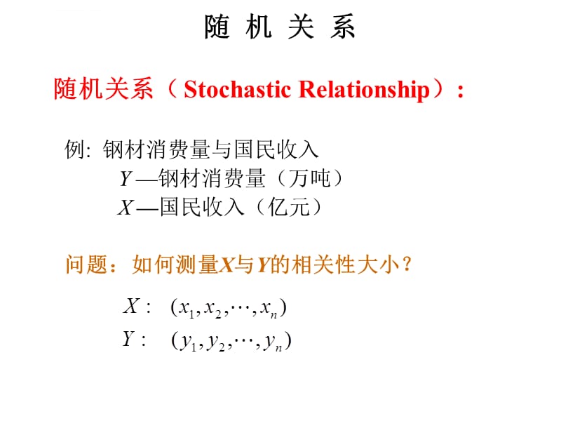 相关分析与一元线性回归模型课件_第4页