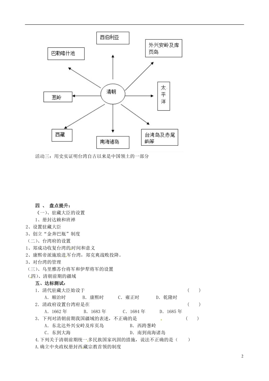 重庆市涪陵第九中学七年级历史下册第13课清朝对边疆地区的治理教学案（无答案）川教版.doc_第2页