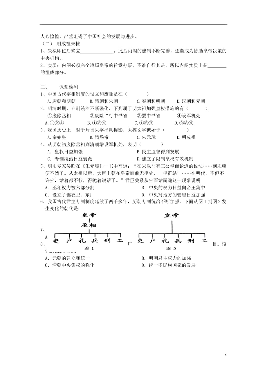 （2016年秋季版）七年级历史下册第14课明朝的君主专制学案（无答案）华东师大版.doc_第2页
