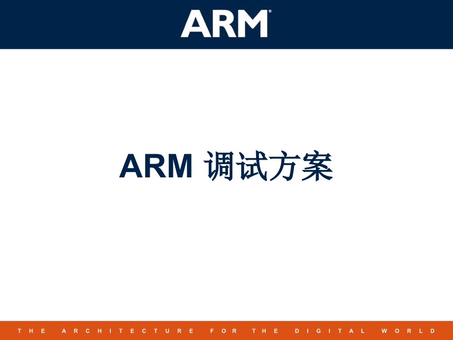 浙江大学ARM课件8培训资料_第1页