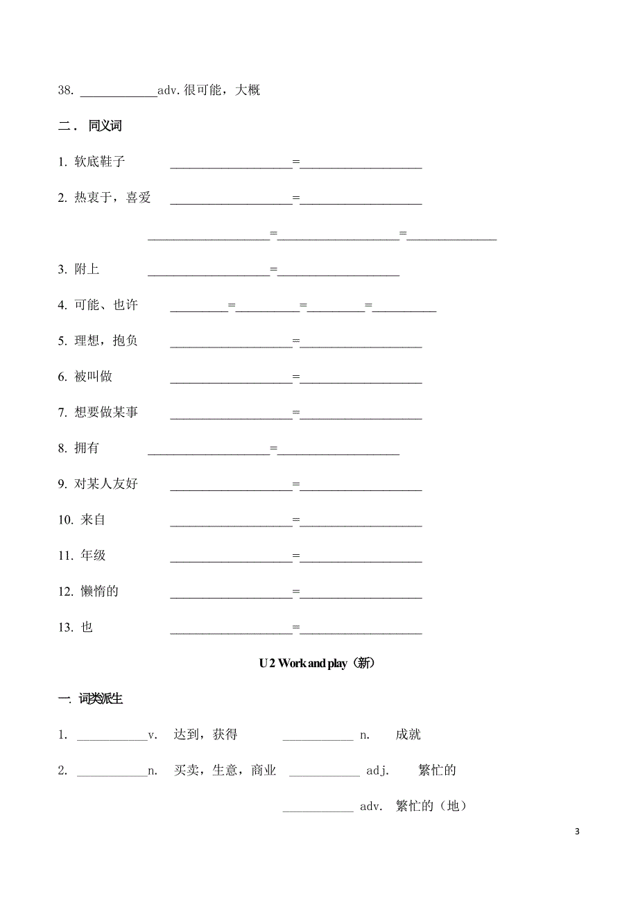 11920编号沪教版 8A 牛津英语词汇默写_第3页