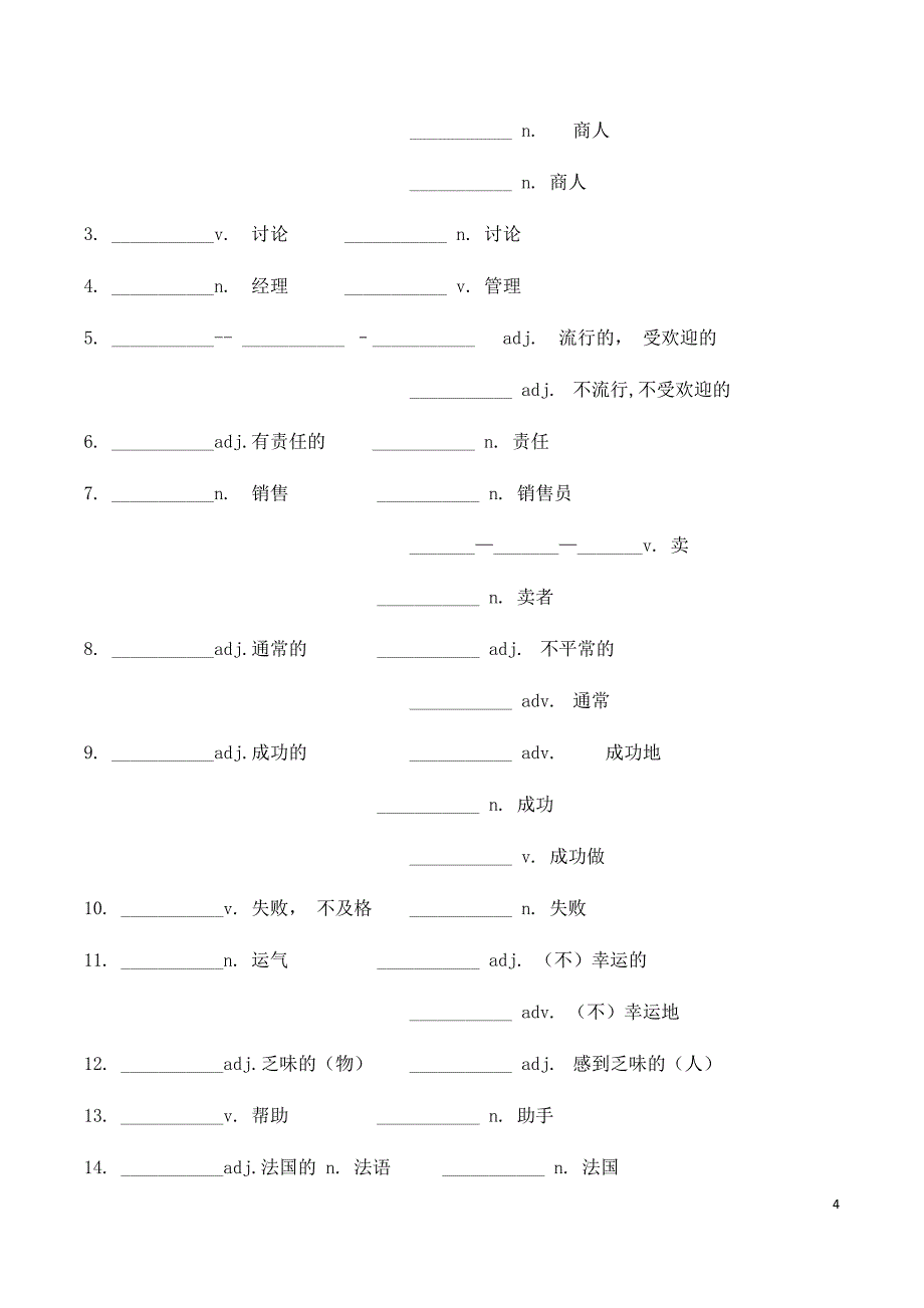 11920编号沪教版 8A 牛津英语词汇默写_第4页