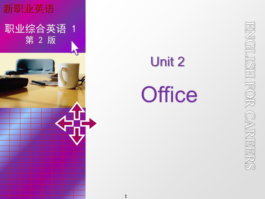 新职业英语基础篇Unit-2（课堂PPT）_第1页