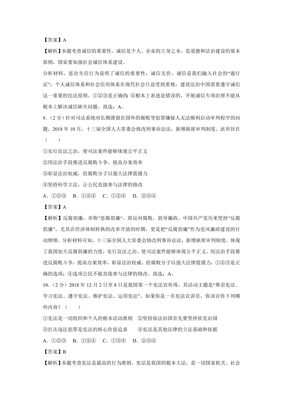 【政治】2019年湖南省岳阳市中考真题（解析版）_第4页