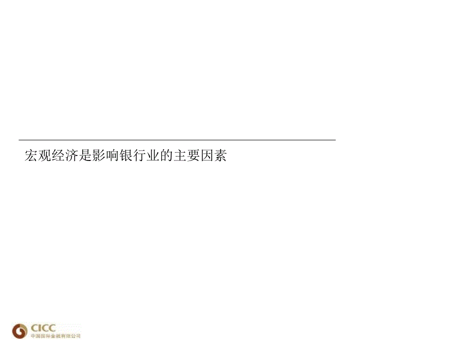 中金银行业分析框架培训教材_第3页