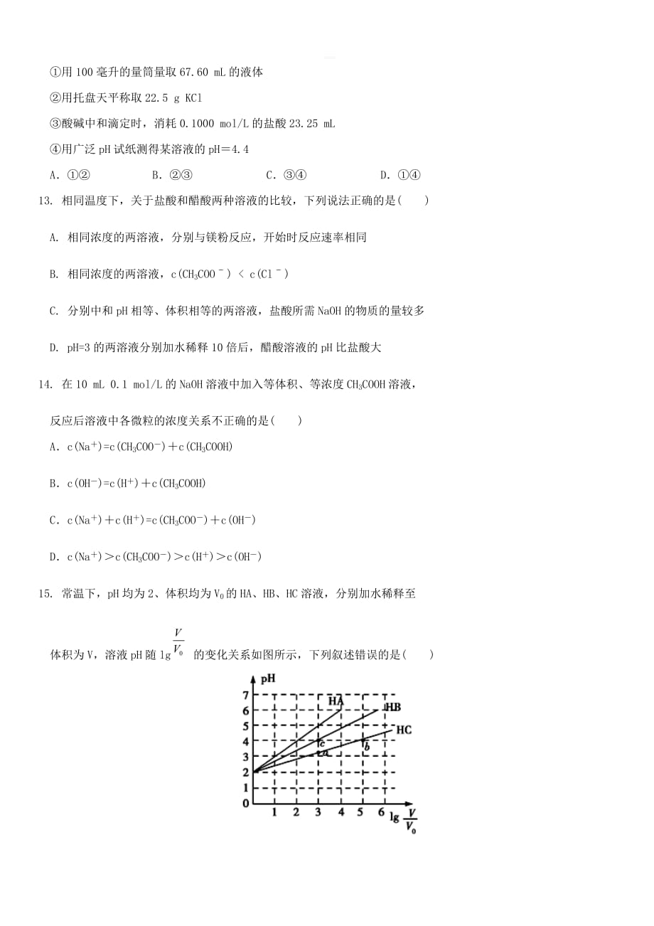 河南圣级名校2019-2020学年高二化学10月阶段性检测试题[带答案]_第4页