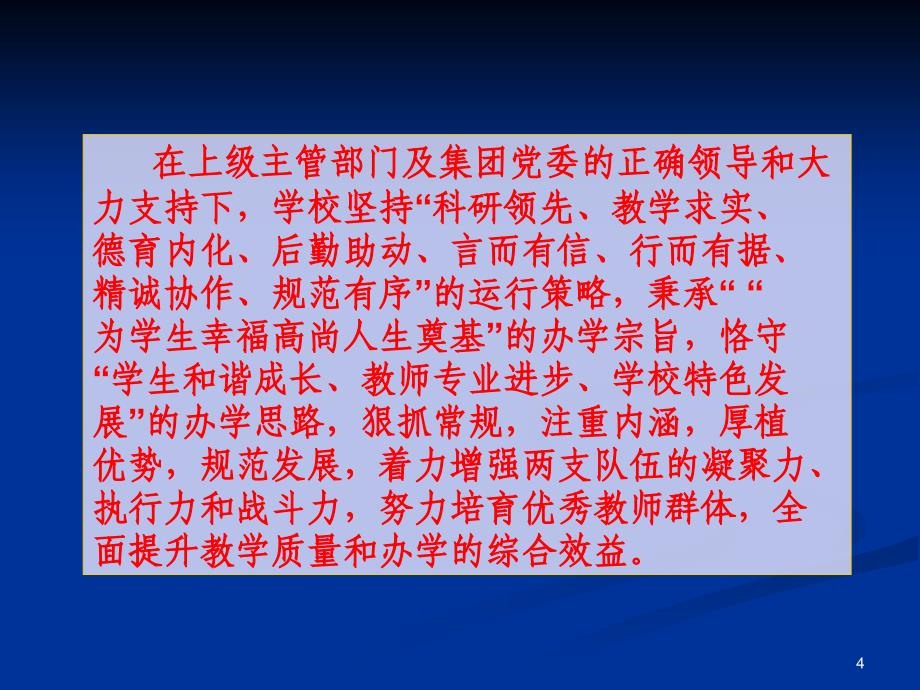 学校汇报材料（课堂PPT）_第4页