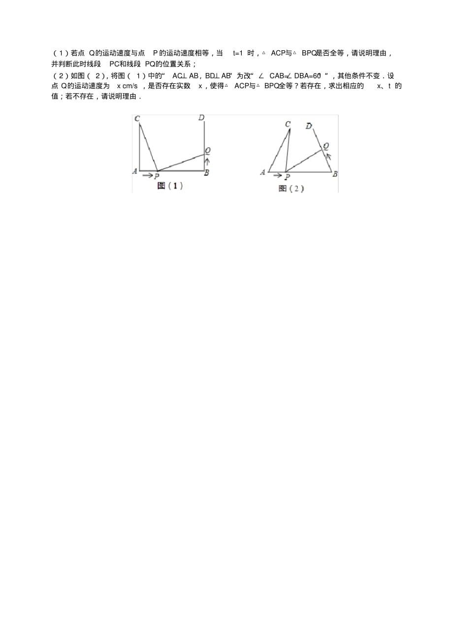 2017-2018学年苏科版七年级下数学期末复习综合试卷(4)(有答案)[整理]_第5页