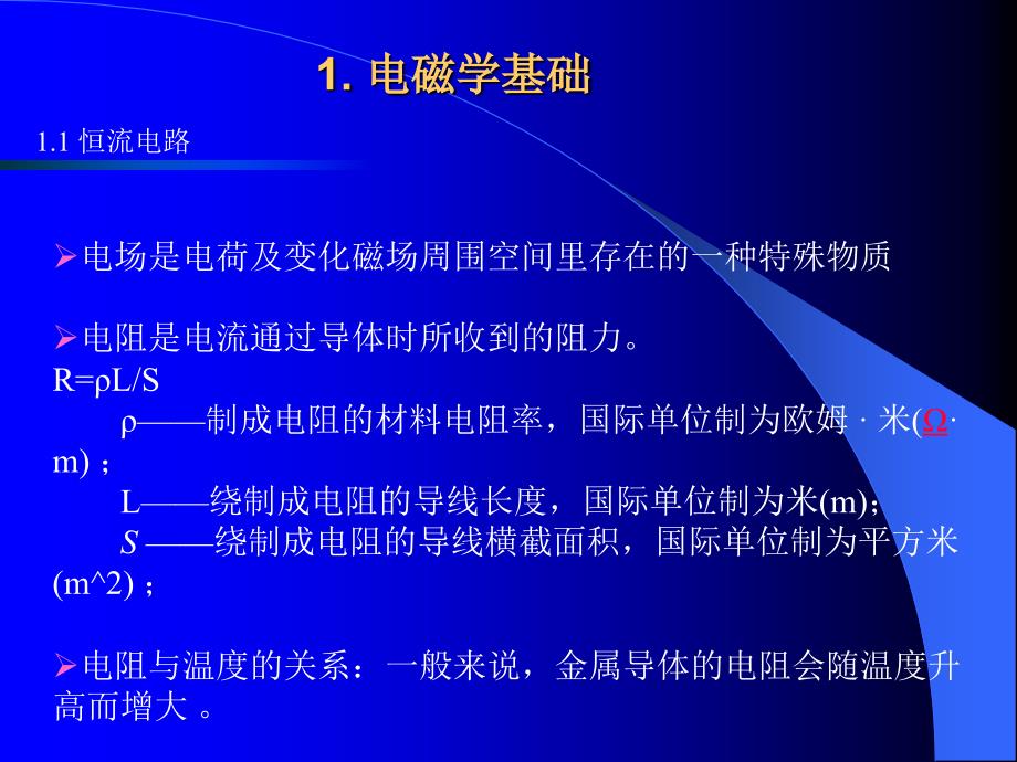 电工基础知识PPT08532_第2页