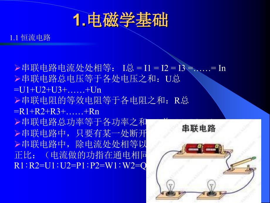 电工基础知识PPT08532_第4页