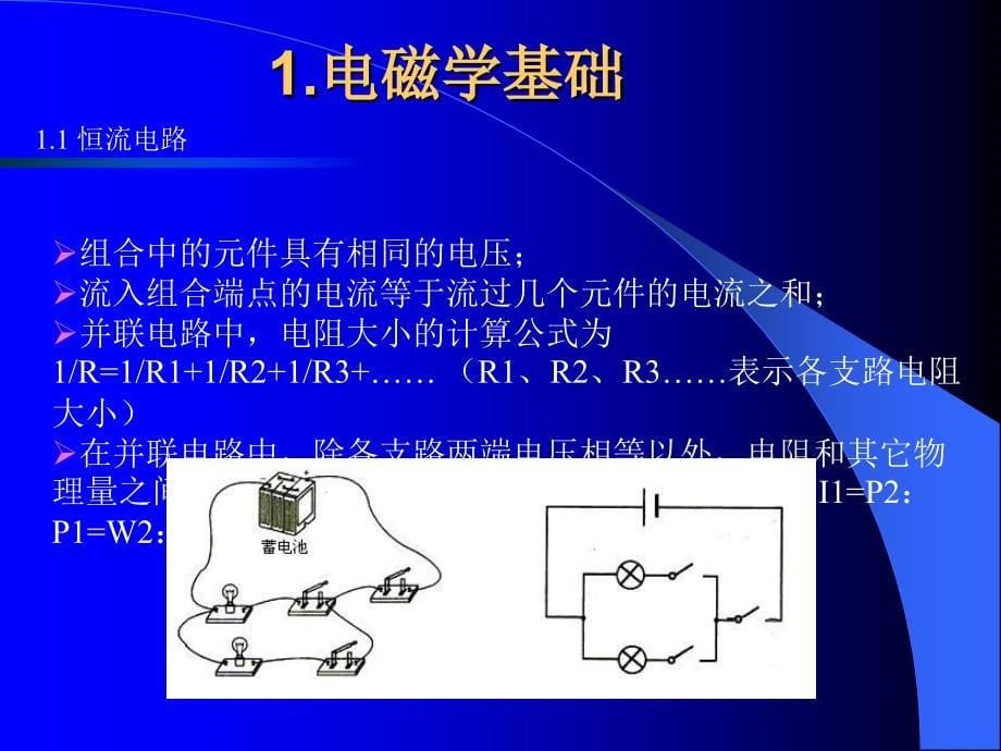 电工基础知识PPT08532_第5页