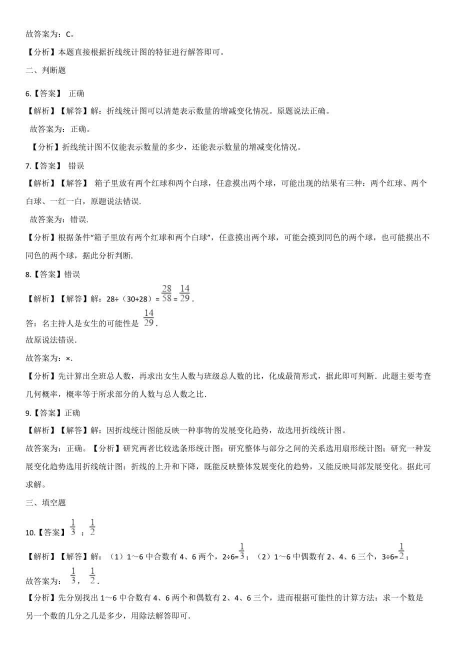 五年级下册数学单元测试-2.折线统计图和可能性 北京版【带答案】_第5页