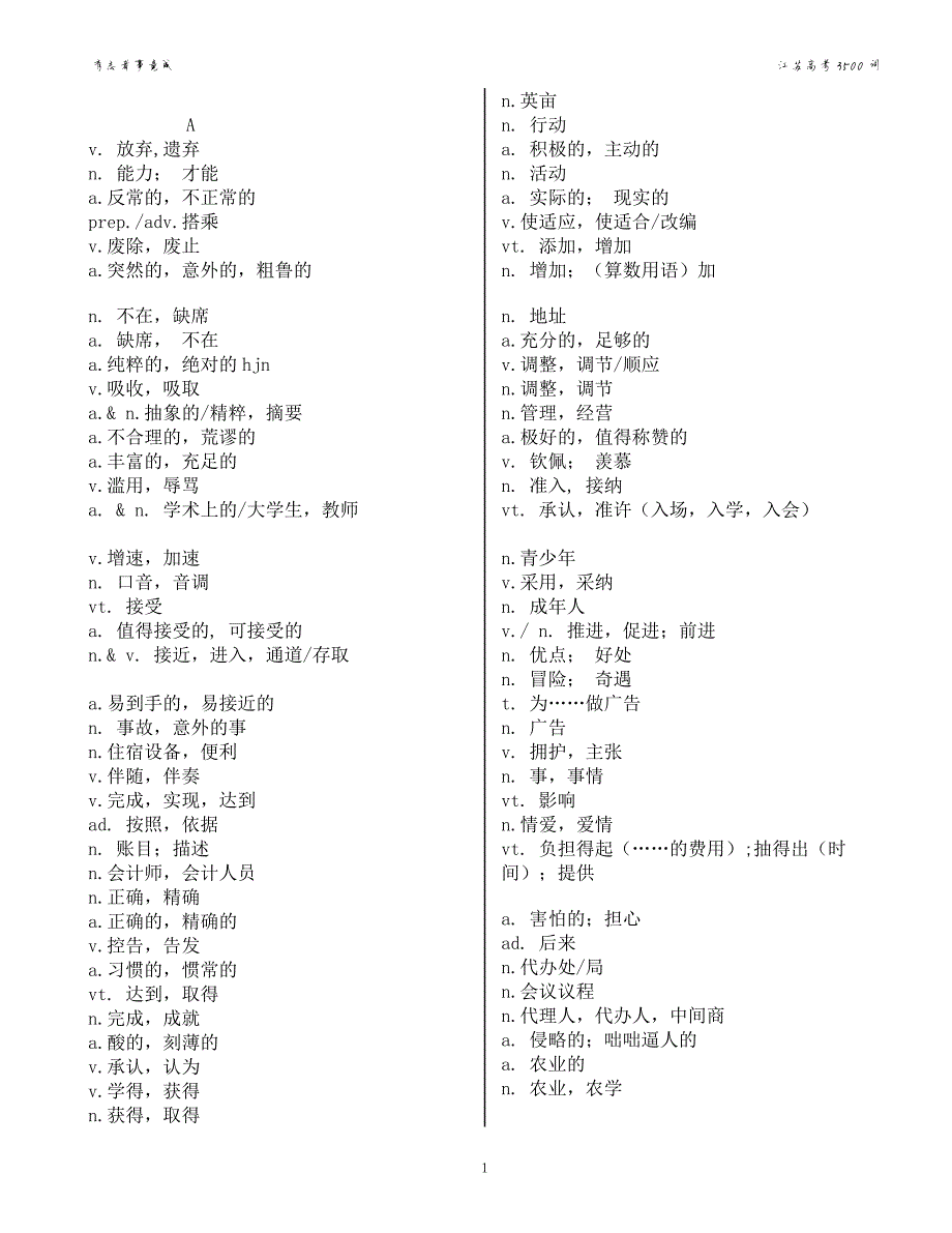 12544编号江苏高考英语3500个单词(中文,填英语)_第1页