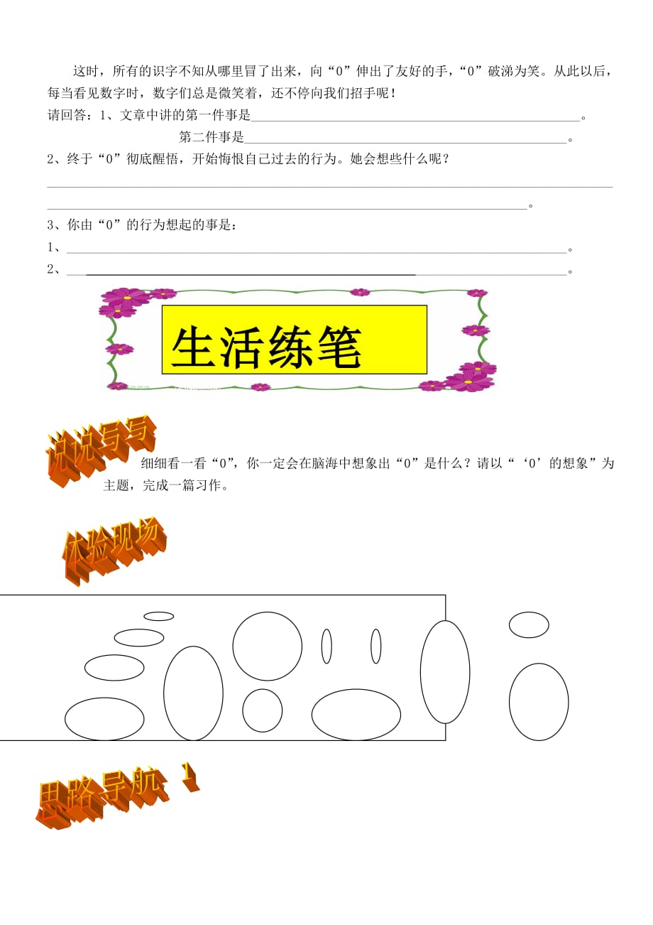 【全国通用】 五年级上册语文作文练习-零的想象练习-_第3页