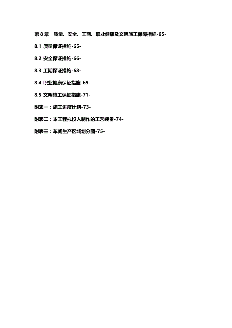 (2020年){生产工艺技术}新港支线大冶湖特大桥桁梁制造安装工艺方案_第4页