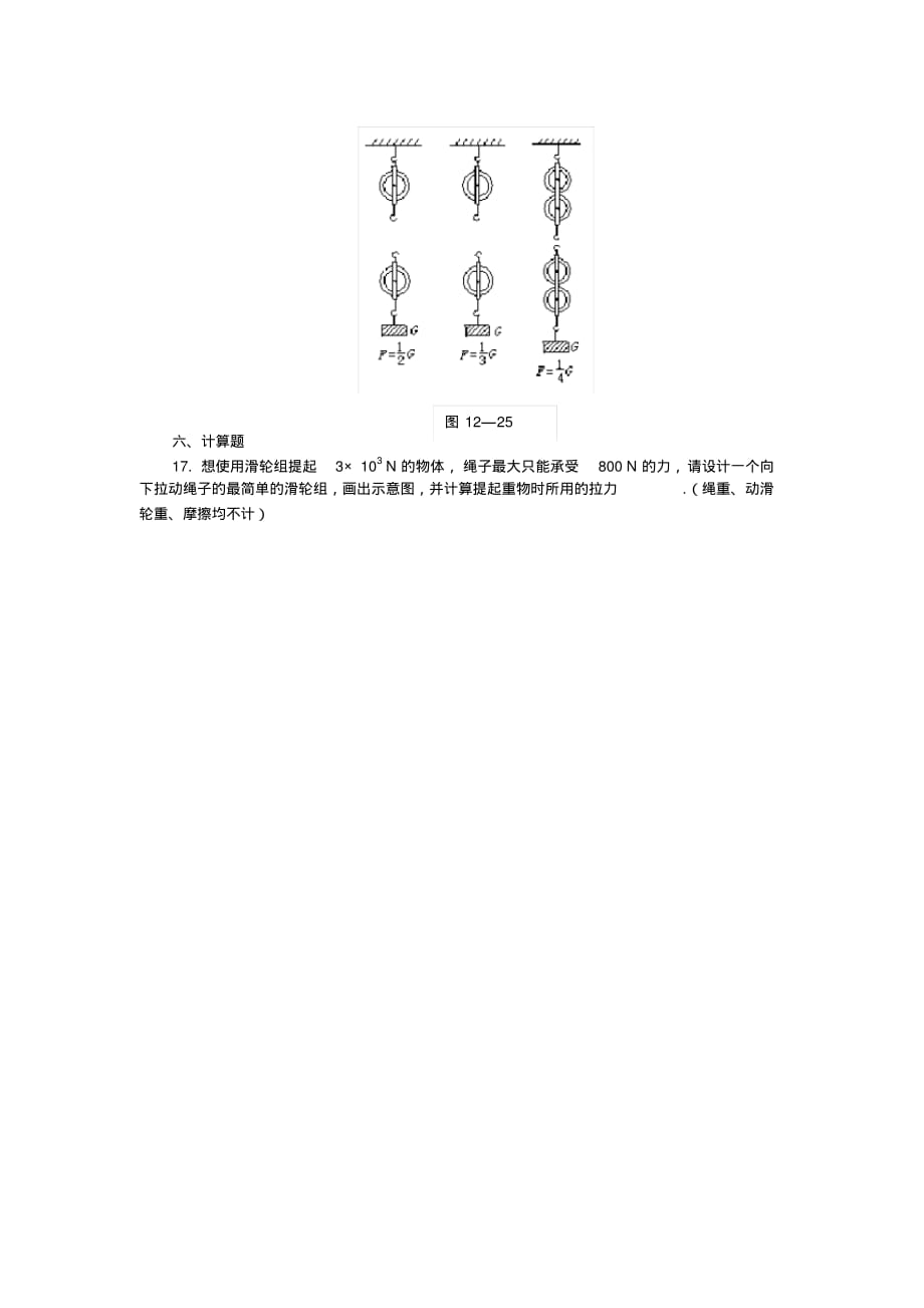 初三物理其他简单机械练习题及答案[汇编]_第3页