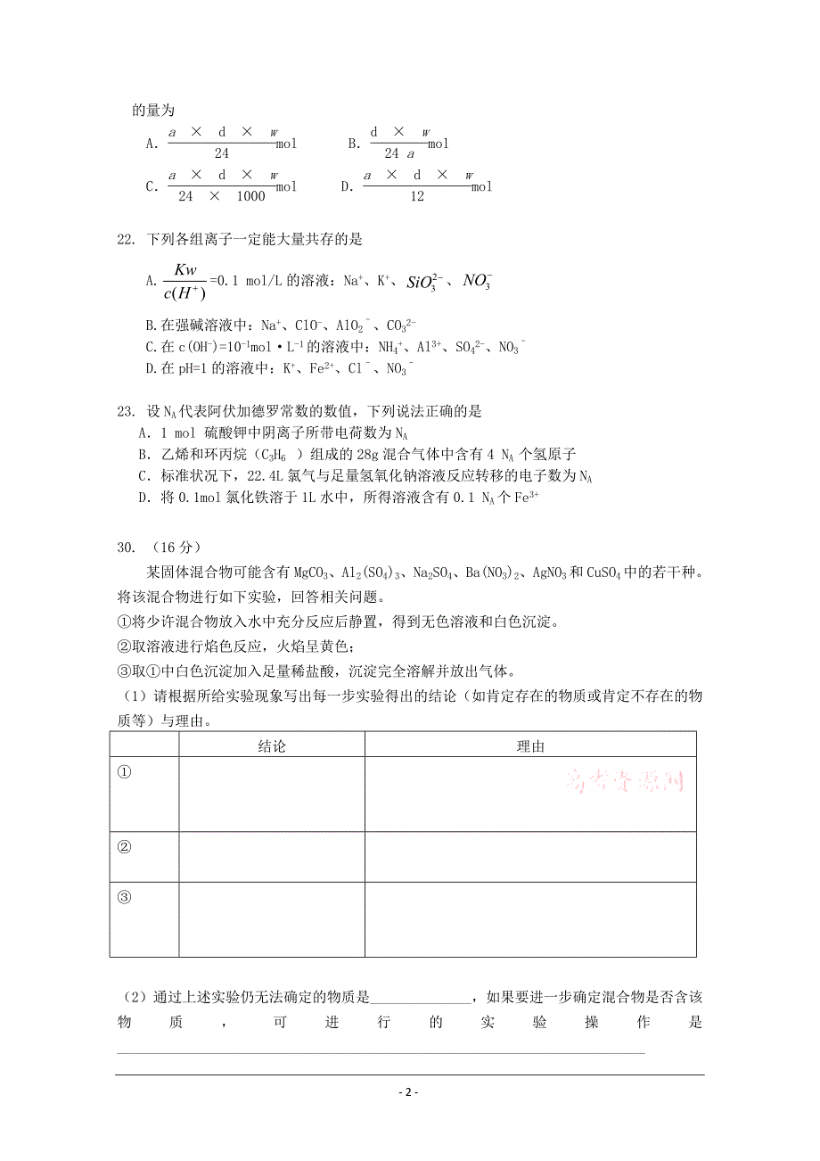 9457编号广东省2011届高三上学期期中考试(化学)_第2页