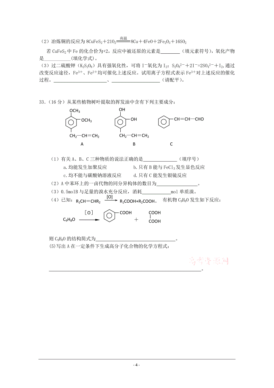 9457编号广东省2011届高三上学期期中考试(化学)_第4页