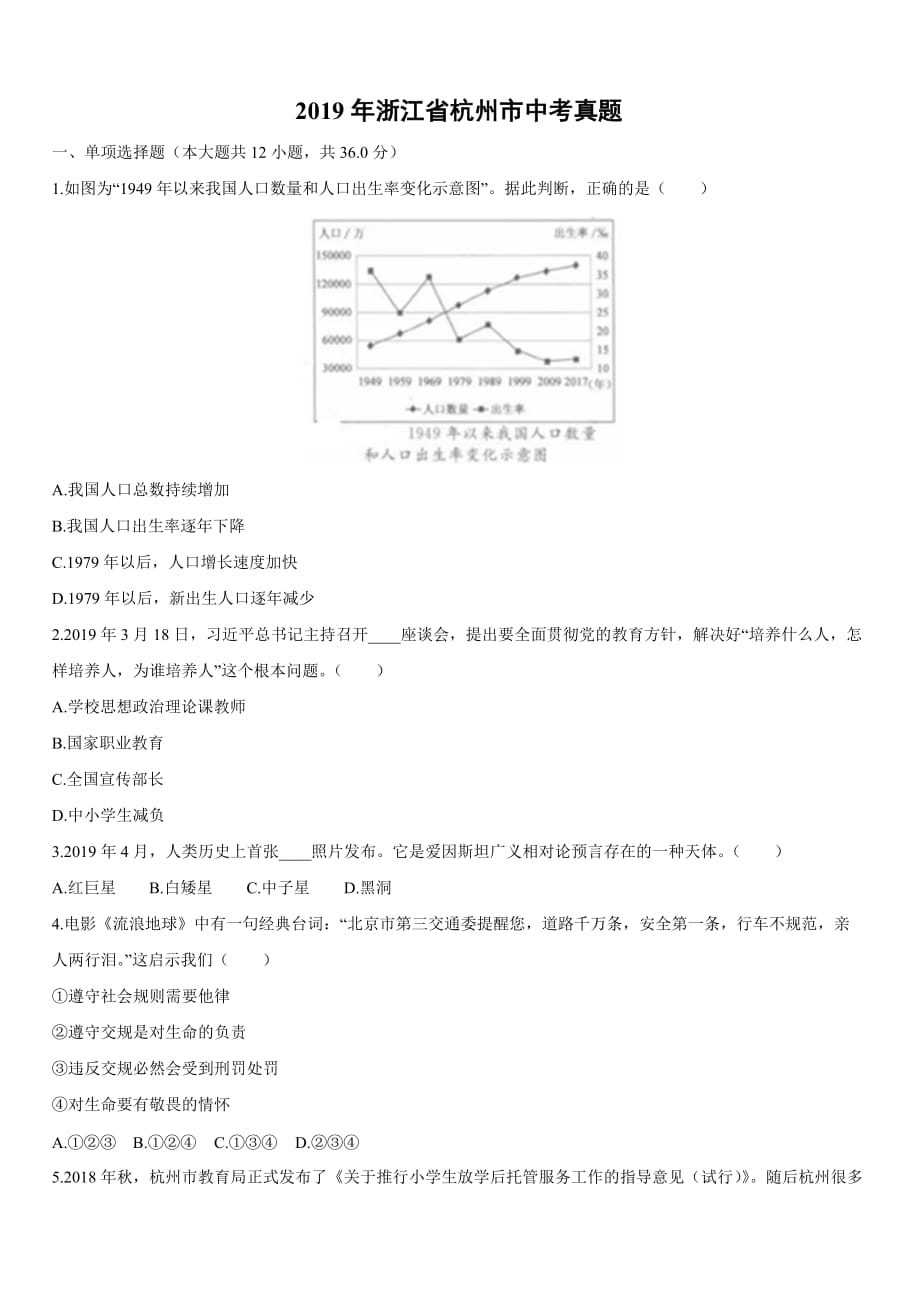 【政治】2019年浙江省杭州市中考真题【解析版】_第1页