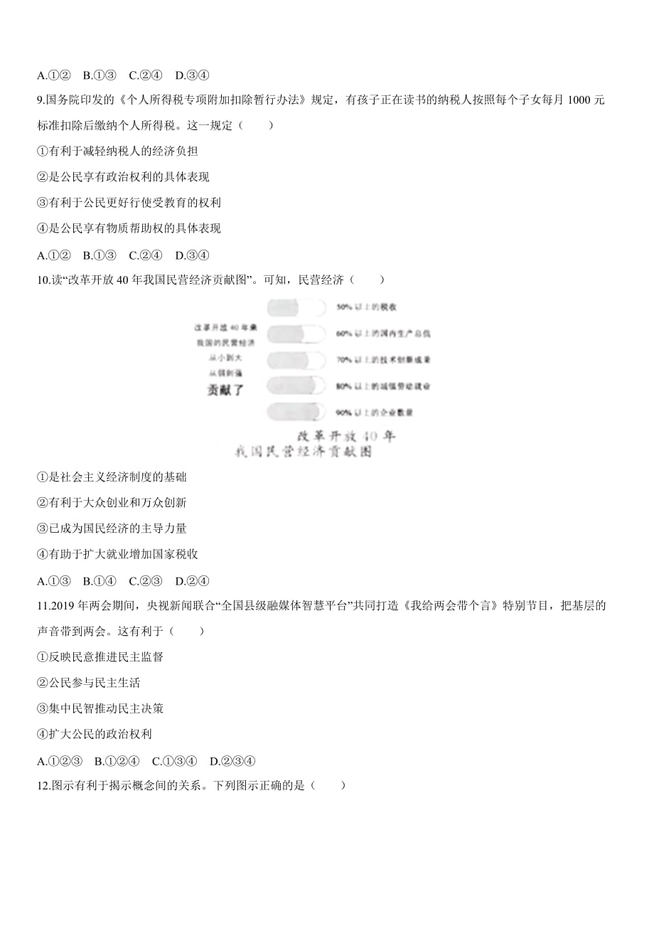 【政治】2019年浙江省杭州市中考真题【解析版】_第3页