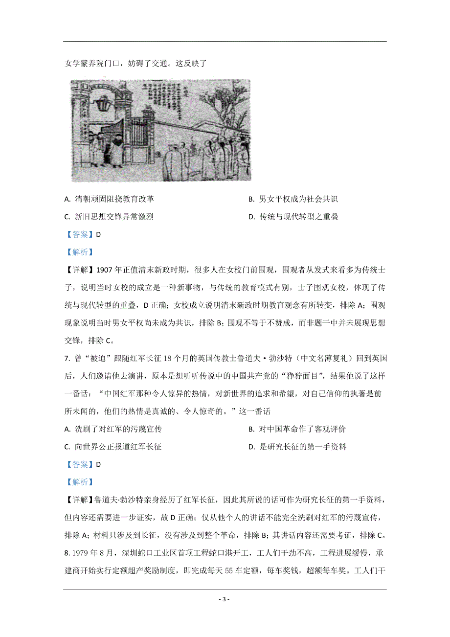 云南省昆明市云南民族大学附中2020届高三第二次模拟历史试卷 Word版含解析_第3页