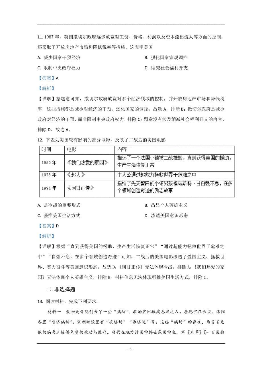 云南省昆明市云南民族大学附中2020届高三第二次模拟历史试卷 Word版含解析_第5页