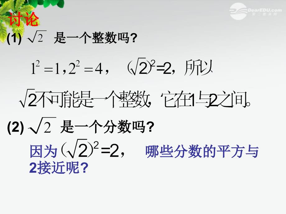 江苏省金湖县八年级数学上册 2.5 实数教学课件 苏科版_第2页