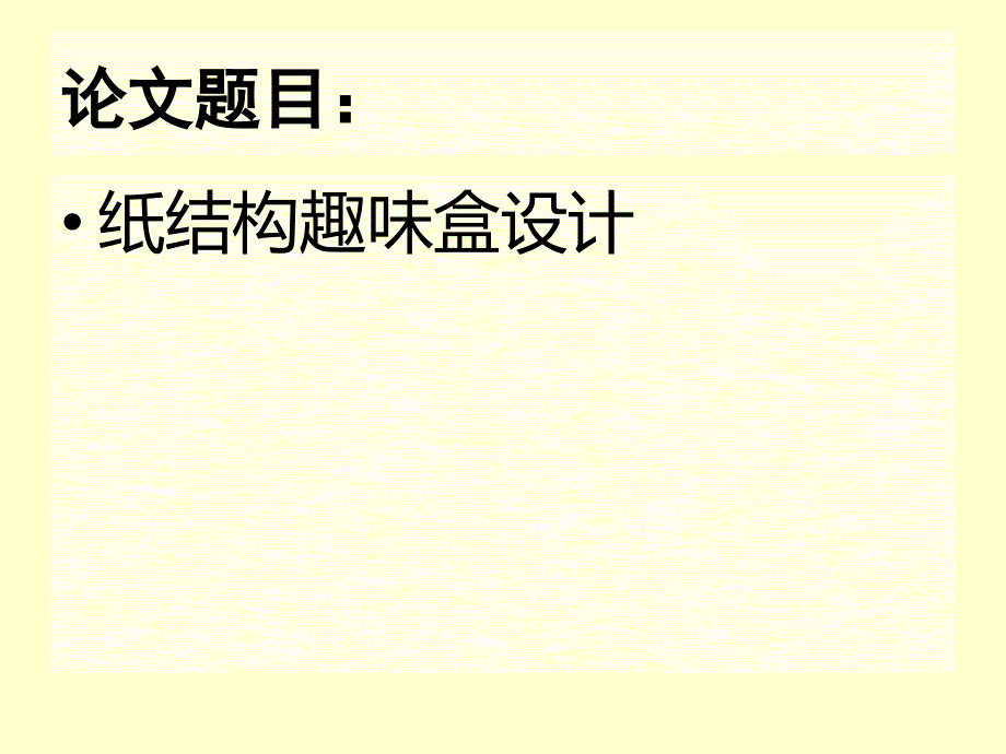 平面设计毕业论文答辩PPT_第3页