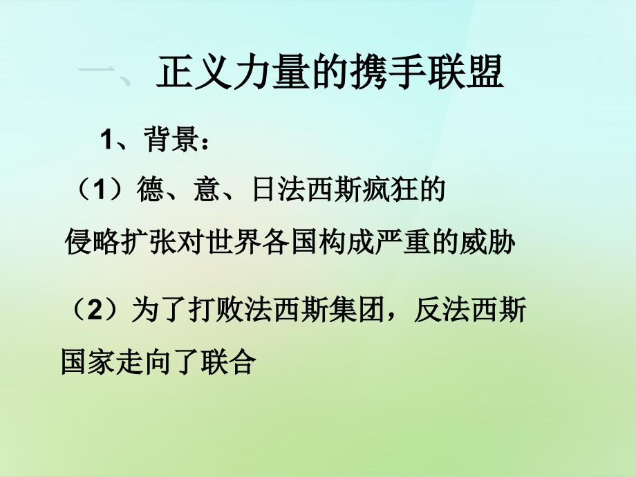 山东省单县希望初级中学九年级历史下册2.8正义的胜利课件北师大版.ppt_第3页