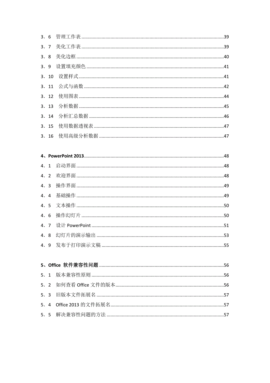 Office2013培训手册_第3页