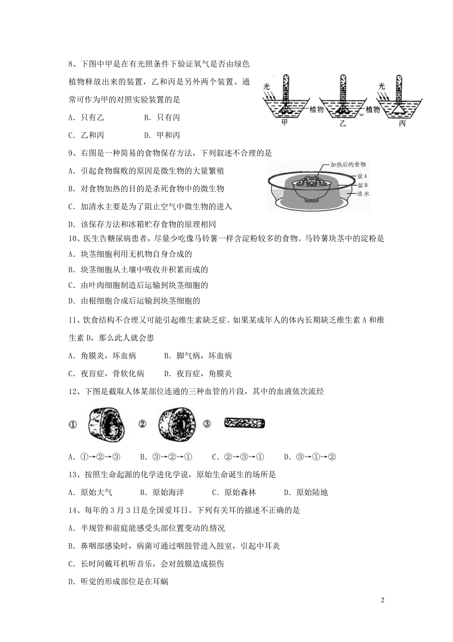 11734编号湖南省初中生物毕业会考模拟试卷_第2页