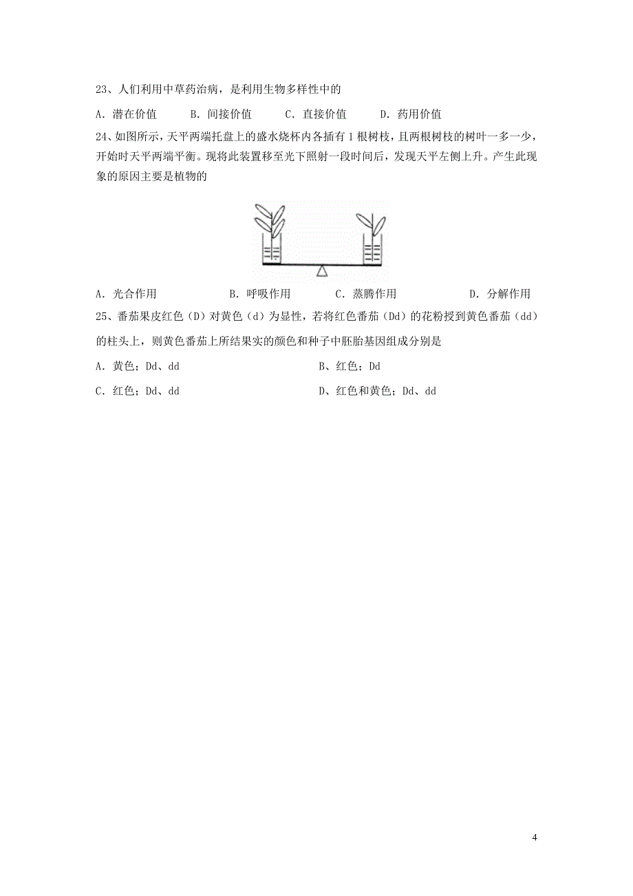 11734编号湖南省初中生物毕业会考模拟试卷_第4页