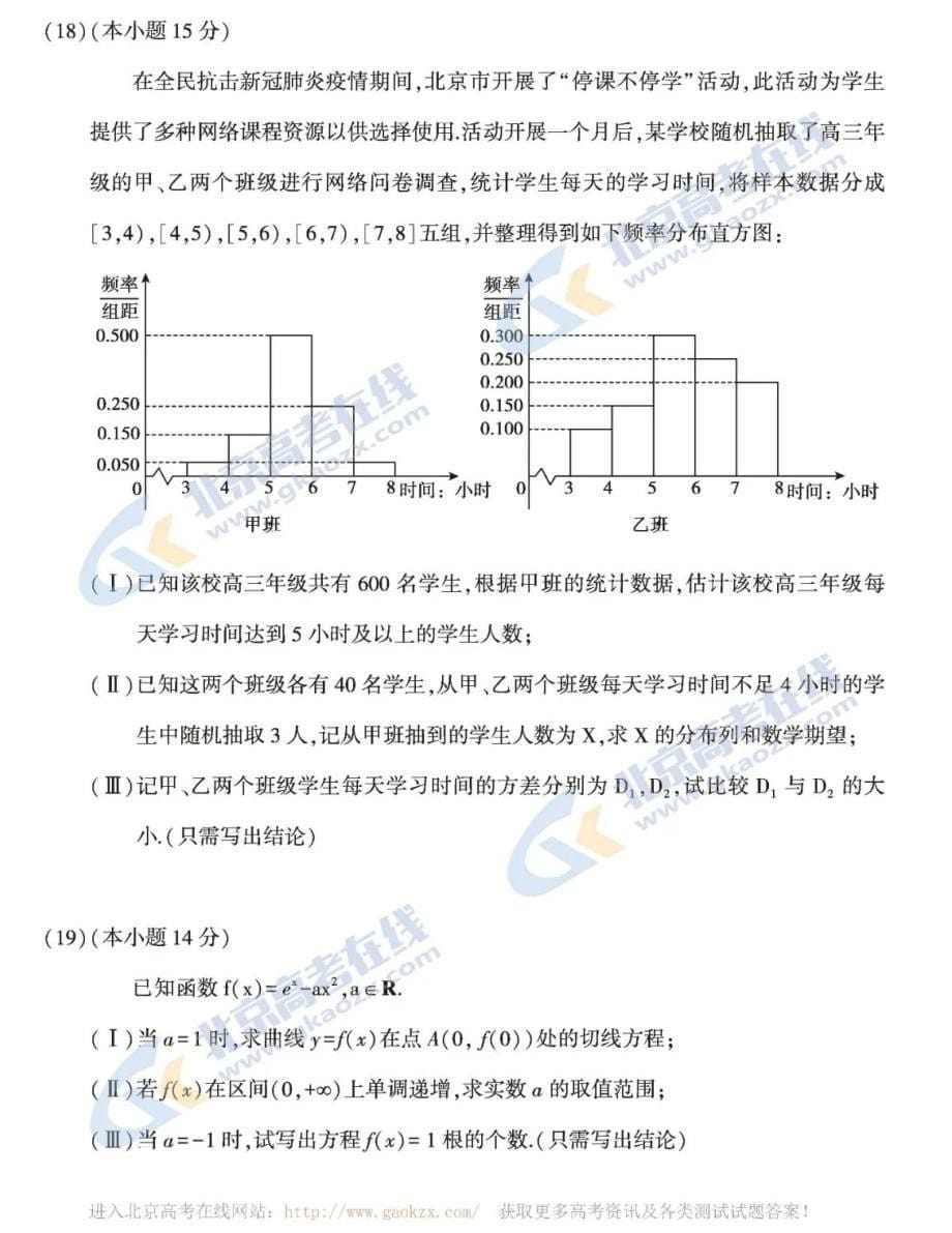 试题丨2020年顺义高三二模数学试题及答案!_第5页