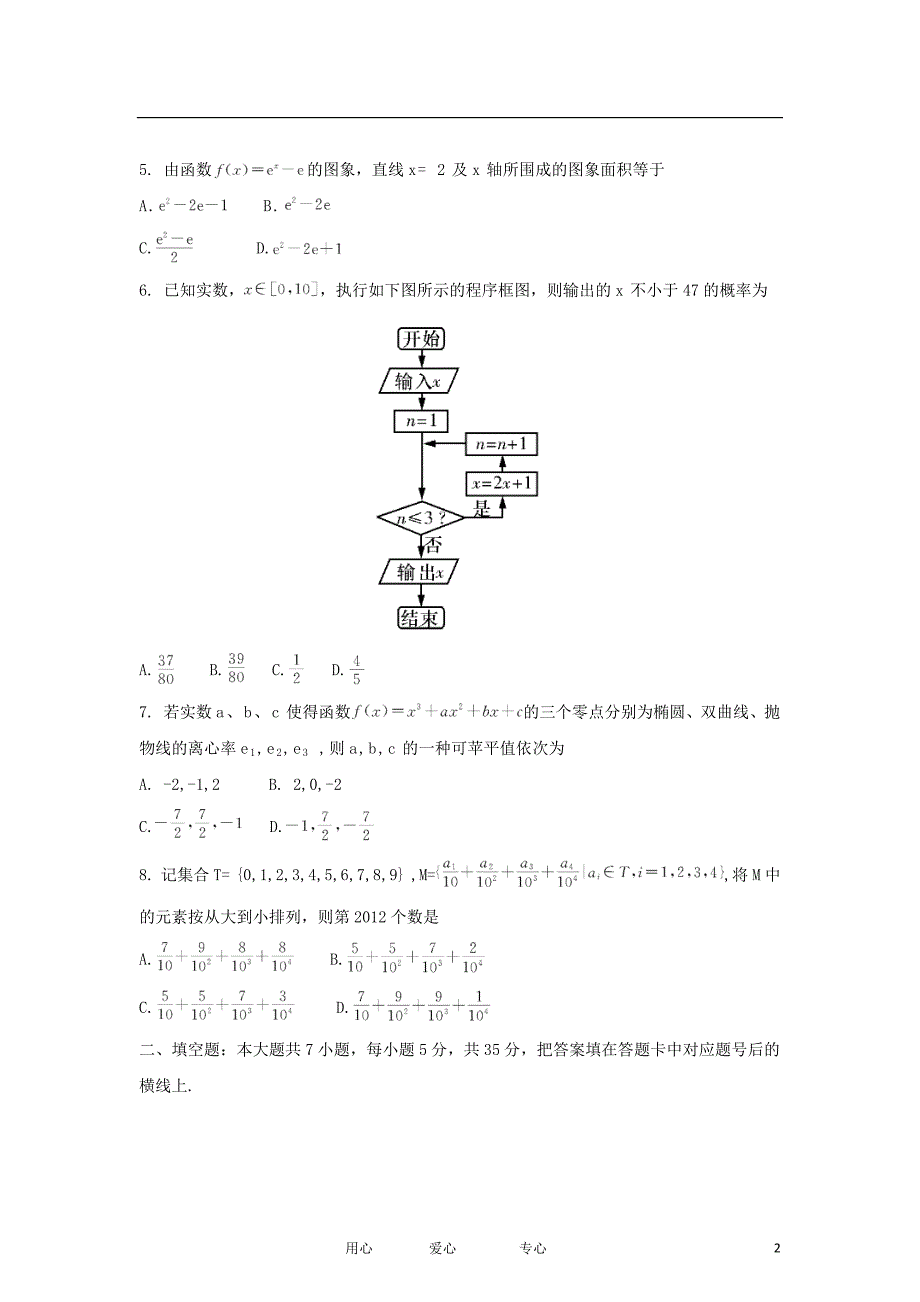 11803编号湖南省十二校2012届高三数学4月第二次联考试题 理_第2页