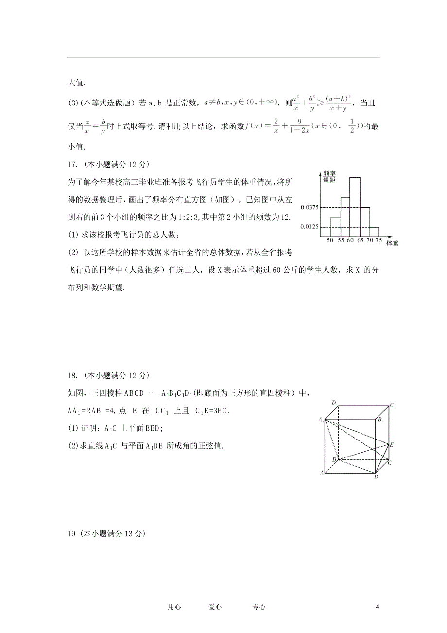 11803编号湖南省十二校2012届高三数学4月第二次联考试题 理_第4页