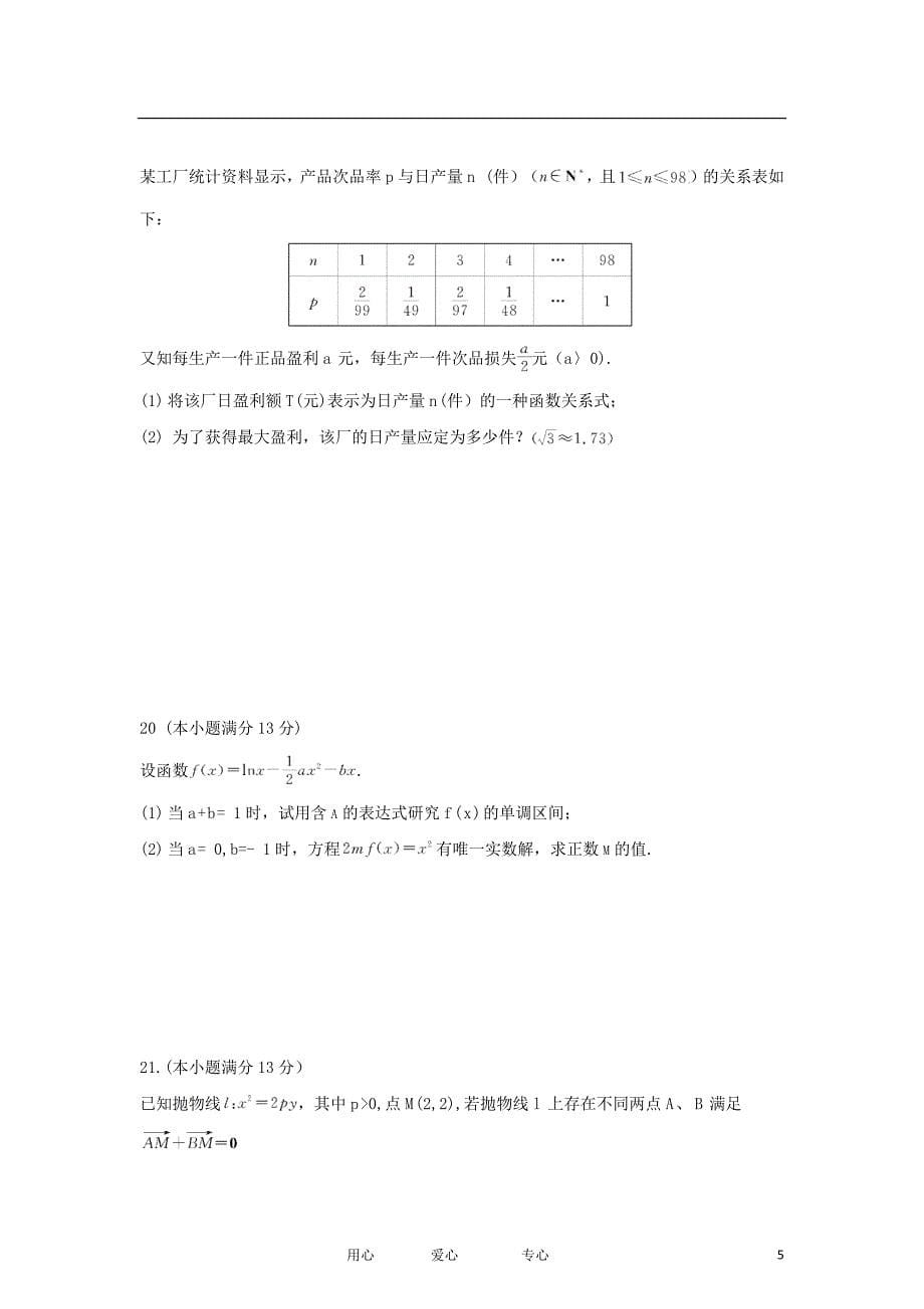 11803编号湖南省十二校2012届高三数学4月第二次联考试题 理_第5页