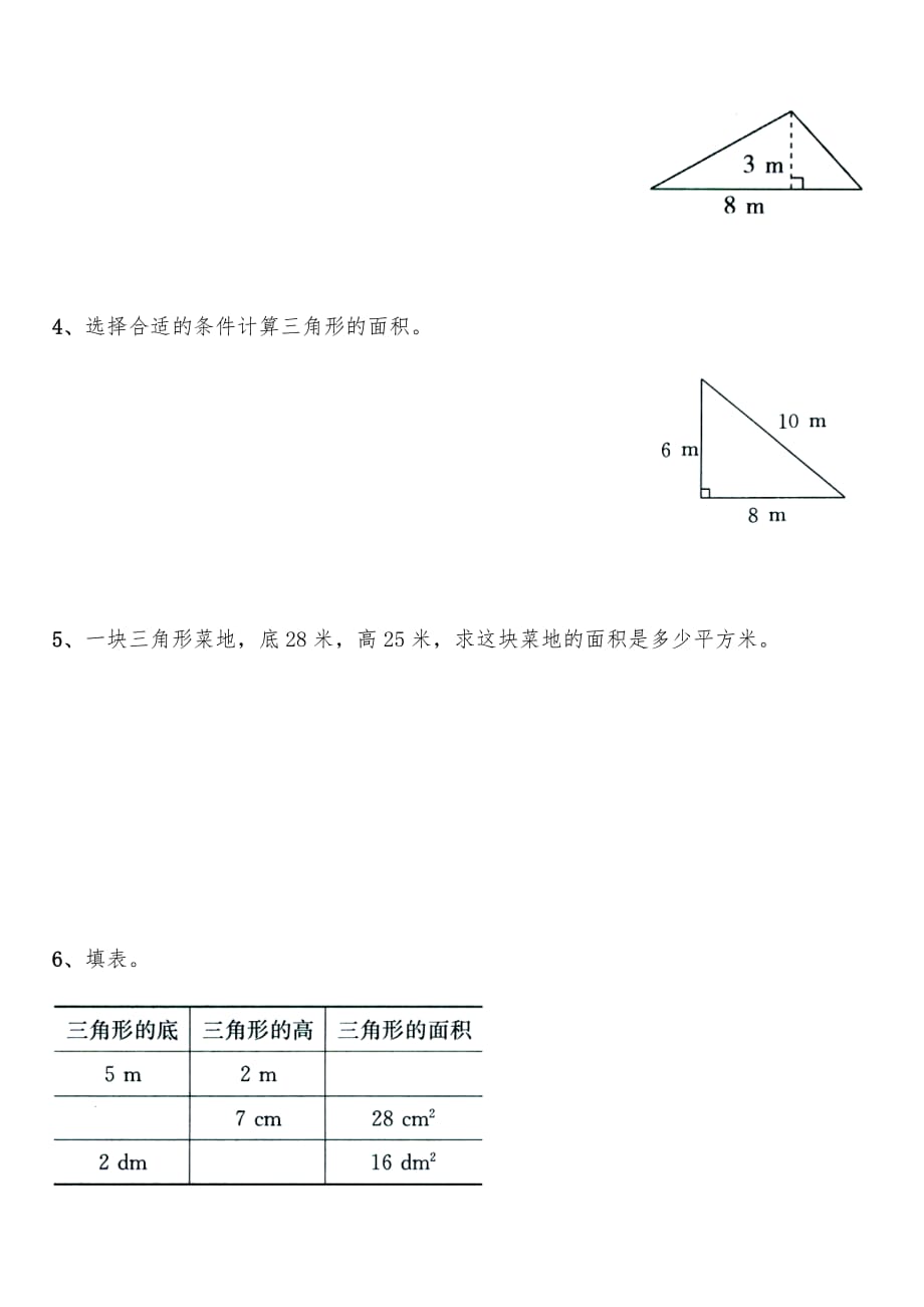 五年级数学上册试题 -【三角形的面积】-青岛版_第3页