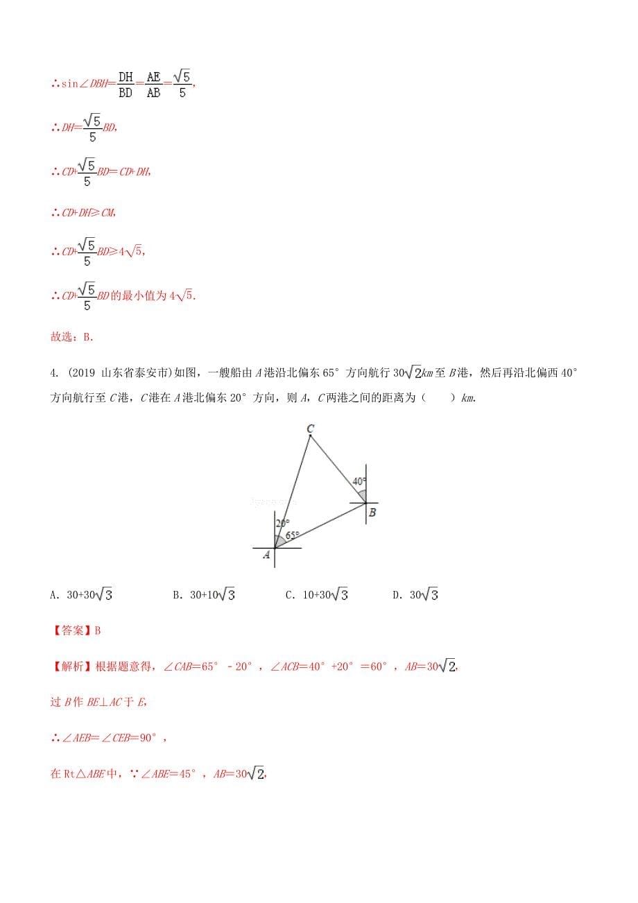 2020年中考数学热点专练17锐角三角函数【带解析】_第5页