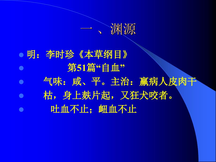 经络注血疗法治疗哮喘PPT精品医学课件_第2页