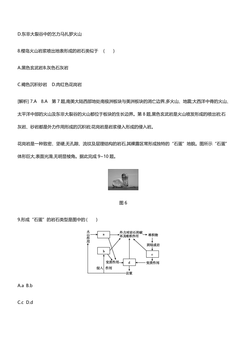 2020年地理高考一轮复习同步训练：岩石圈的物质循环和板块运动【带答案解析】_第4页