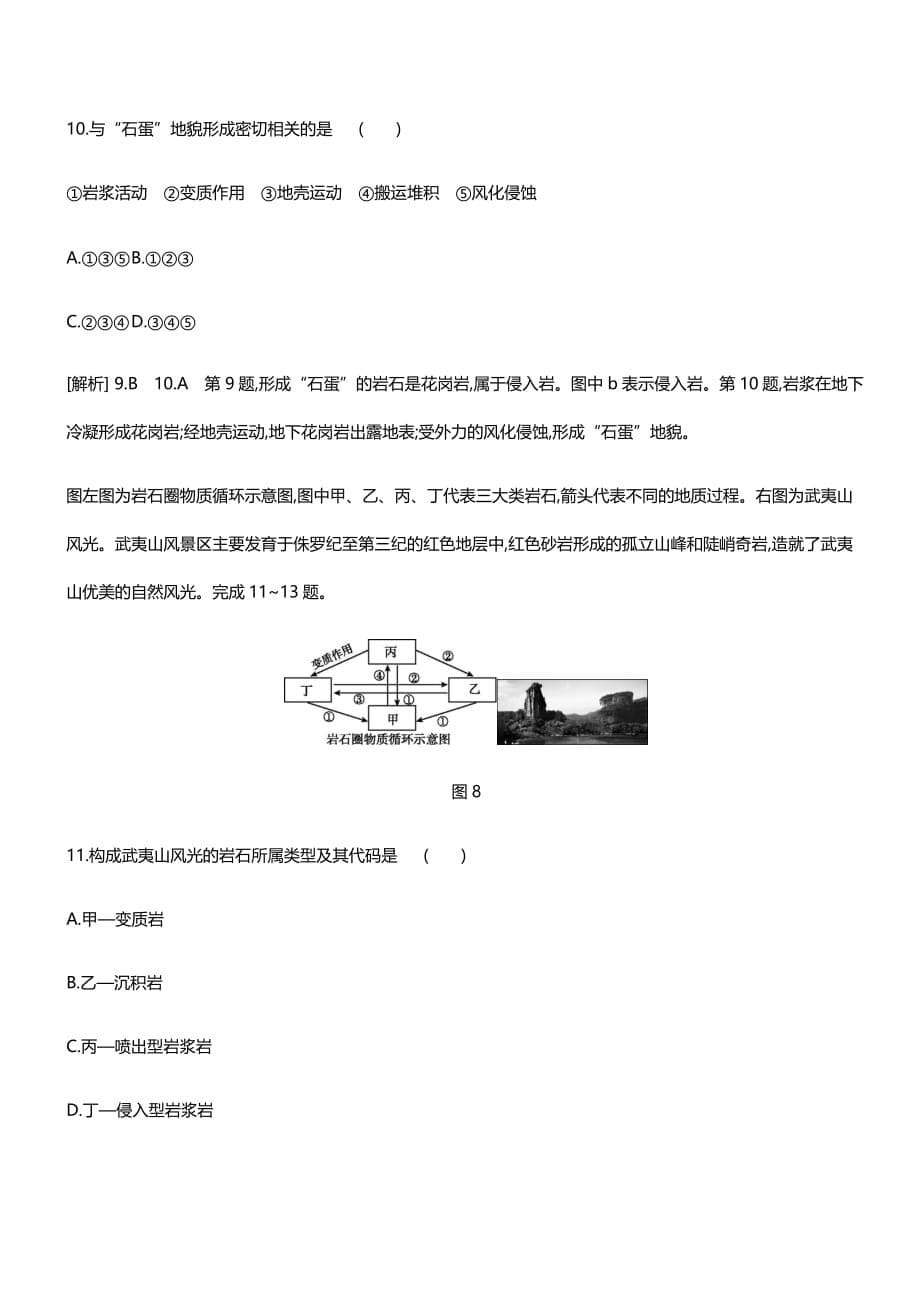 2020年地理高考一轮复习同步训练：岩石圈的物质循环和板块运动【带答案解析】_第5页