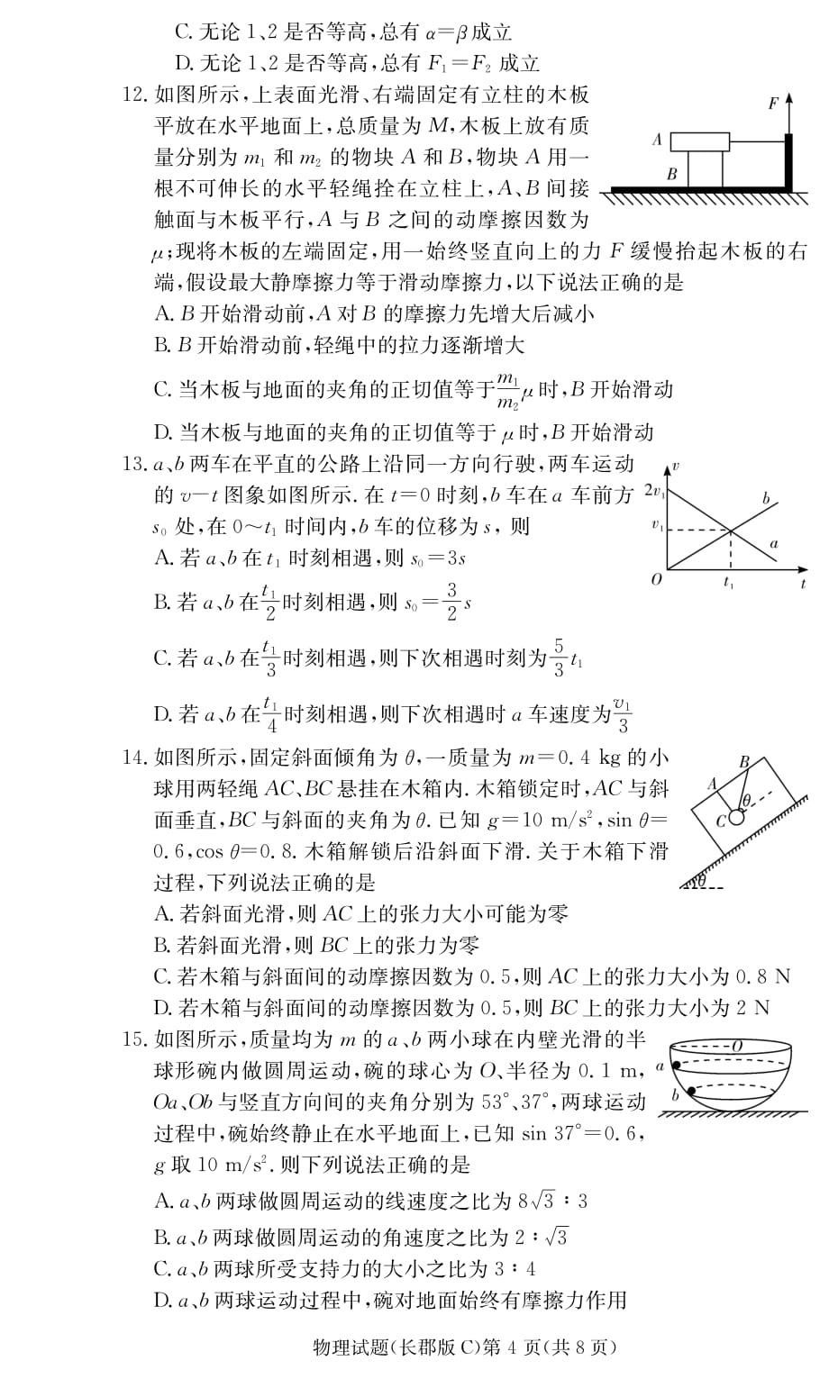 湖南省长沙市2021届高三上学期月考（一）物理试题_第4页