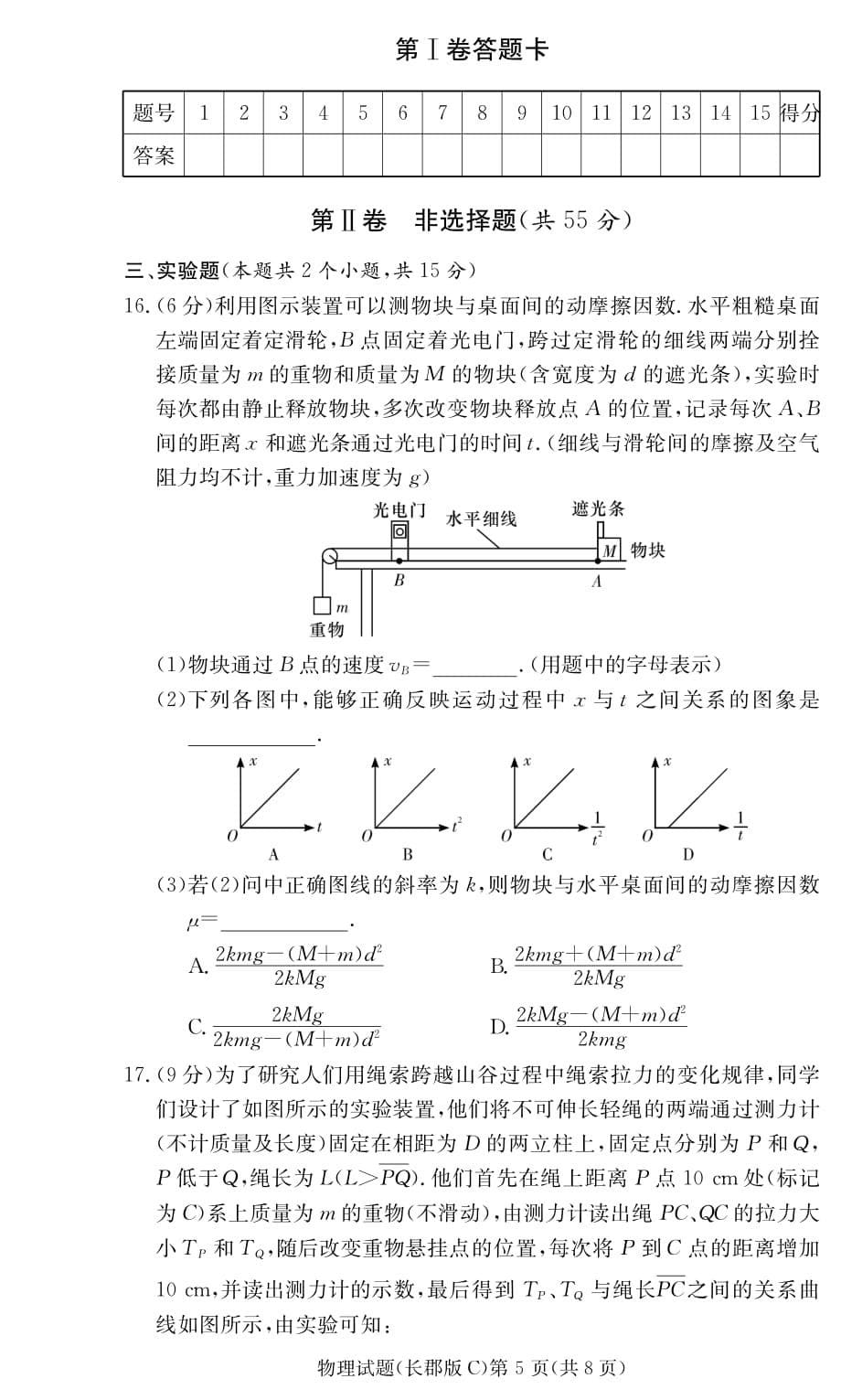 湖南省长沙市2021届高三上学期月考（一）物理试题_第5页