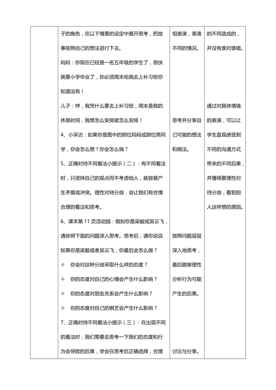 部编版道德与法治五年级上册2学会沟通交流第一课时 教案（表格式）_第2页