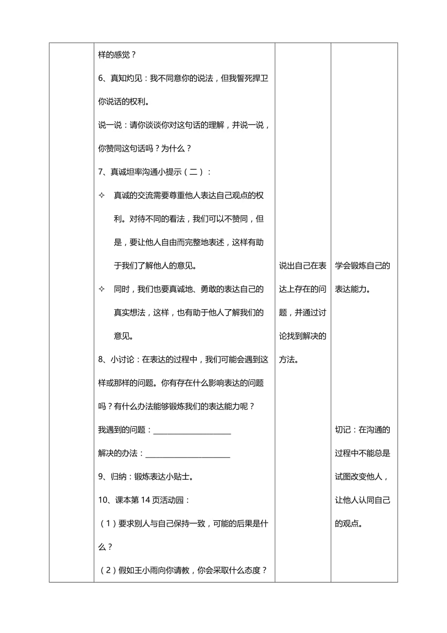 部编版道德与法治五年级上册2学会沟通交流第一课时 教案（表格式）_第4页