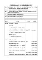 部编版道德与法治五年级上册2学会沟通交流第一课时 教案（表格式）