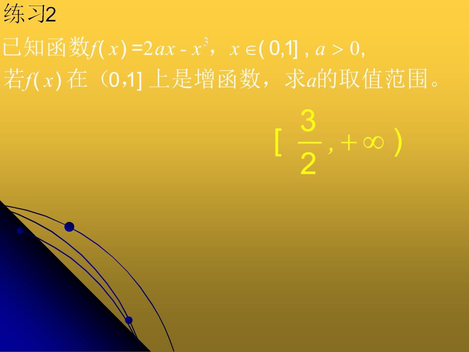 人教版高中数学课件3.3.2函数的极值与导数_第1页