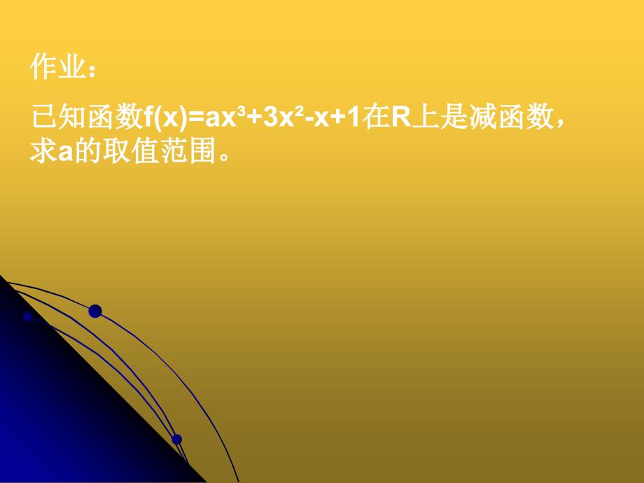 人教版高中数学课件3.3.2函数的极值与导数_第4页